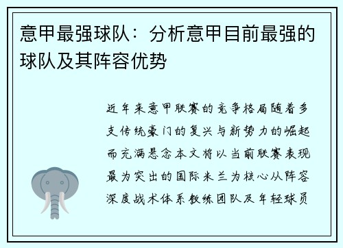 意甲最强球队：分析意甲目前最强的球队及其阵容优势