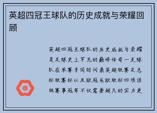英超四冠王球队的历史成就与荣耀回顾