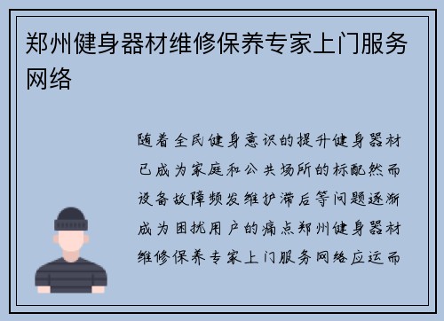 郑州健身器材维修保养专家上门服务网络